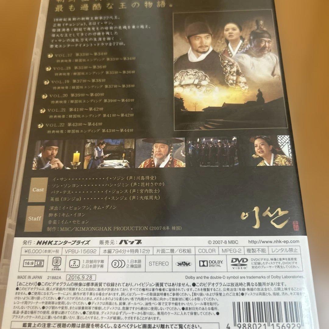 韓国ドラマ「イサン」 DVD-BOX I〜VII 全7巻セット　まとめ売り