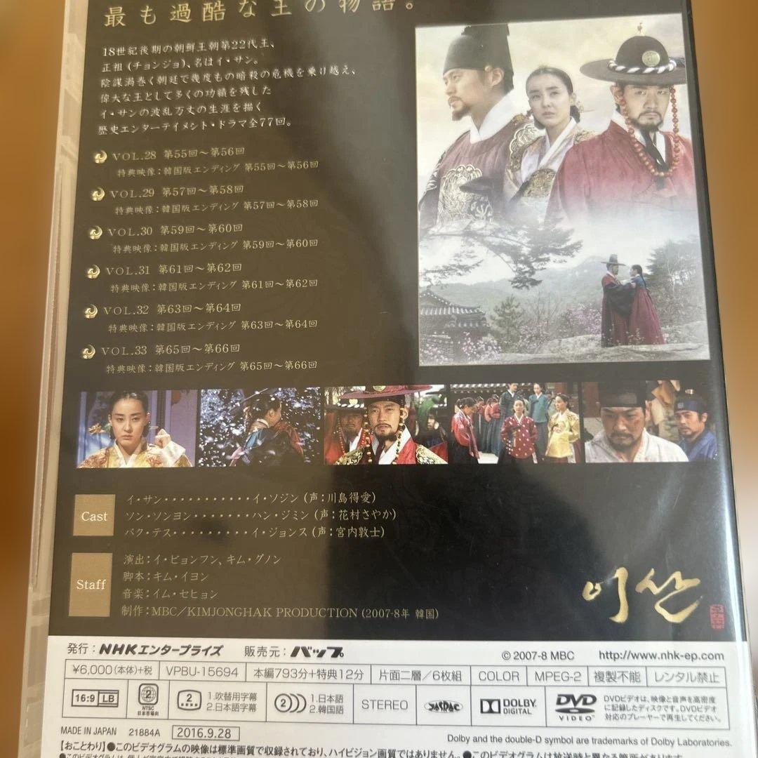 韓国ドラマ「イサン」 DVD-BOX I〜VII 全7巻セット　まとめ売り