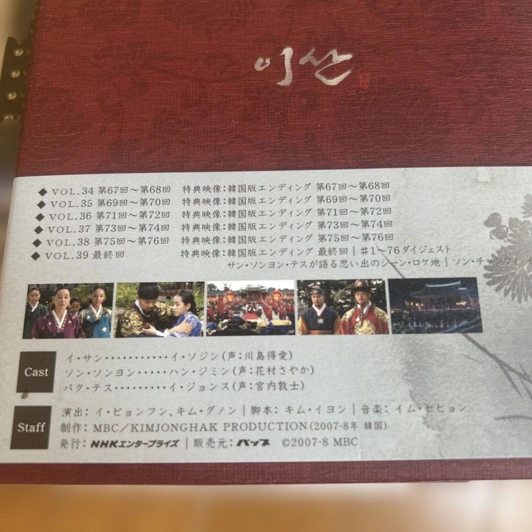 韓国ドラマ「イサン」 DVD-BOX I〜VII 全7巻セット　まとめ売り