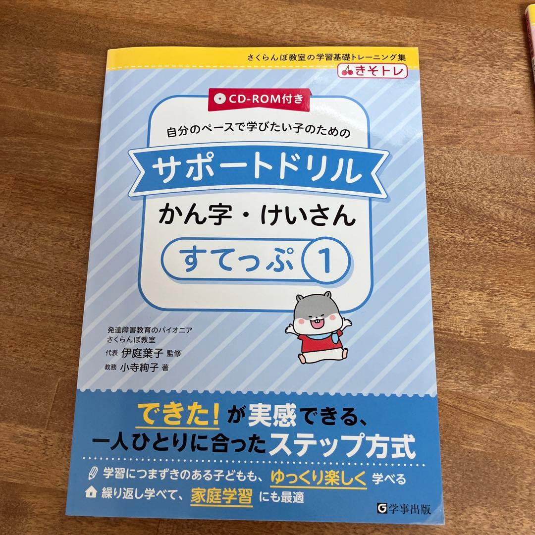 サポートドリル 漢字・計算 すてっぷ 1〜6