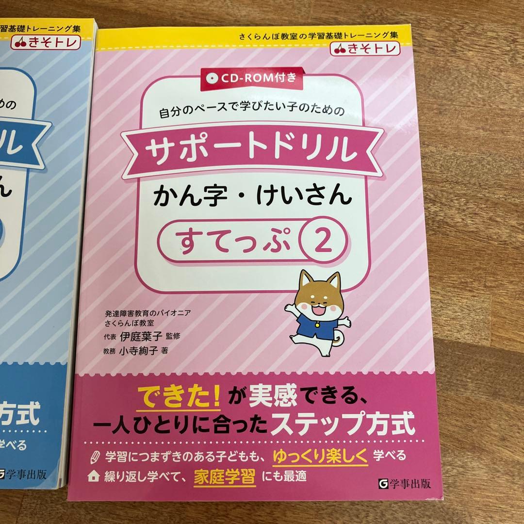 サポートドリル 漢字・計算 すてっぷ 1〜6