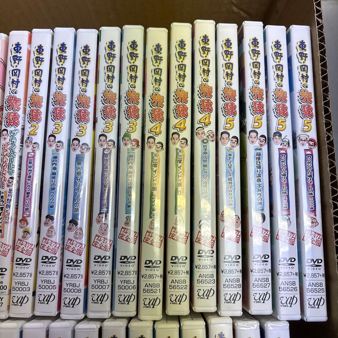 東野・岡村の旅猿　プライベートでごめんなさい　プレミアム完全版41枚