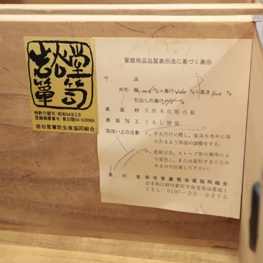 taishi 岩谷堂箪笥 NO.619 白鳥4号 II型 車付 車箪笥