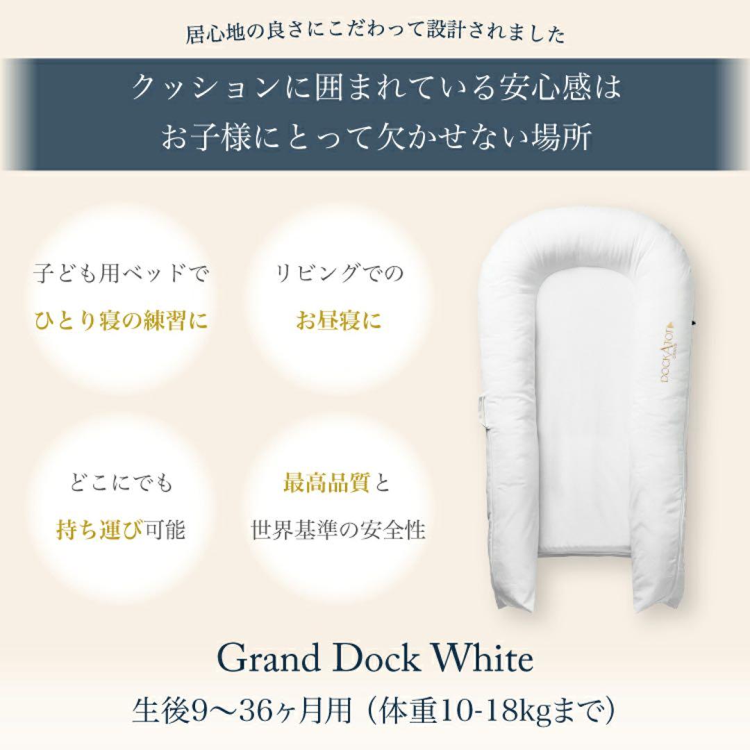 ドッカトット グランド 9-36ヶ月 グレー　DockATot Grand