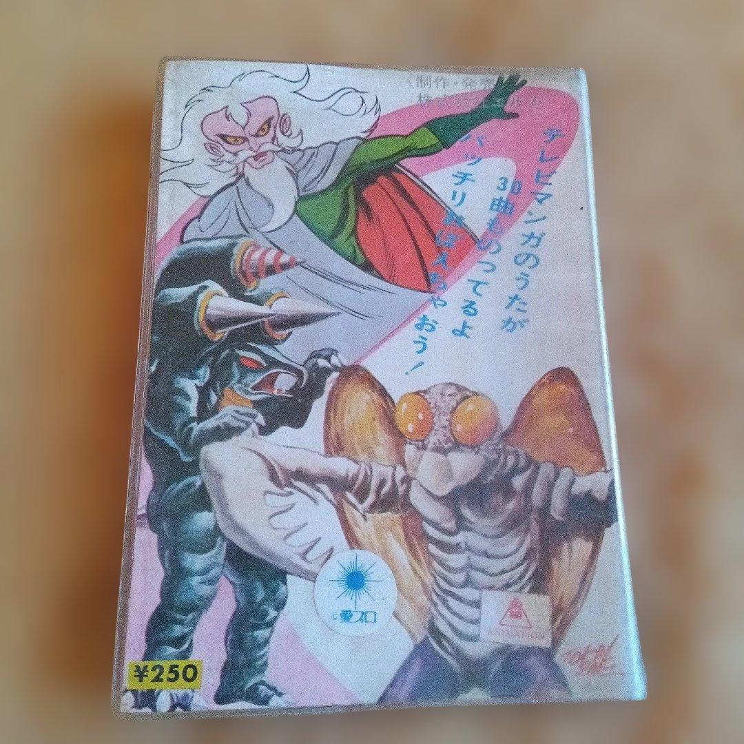 昭和レトロ うたおう！まんが大行進 ＋ 秘密戦隊ゴレンジャー カード＋アルバム