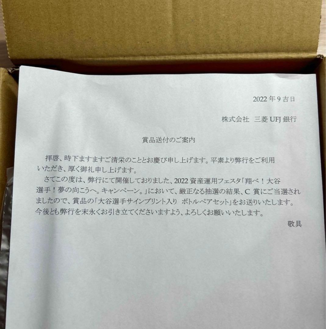 限定品 大谷翔平 サインプリント入り ステンレス ボトル タンブラー ２本セット