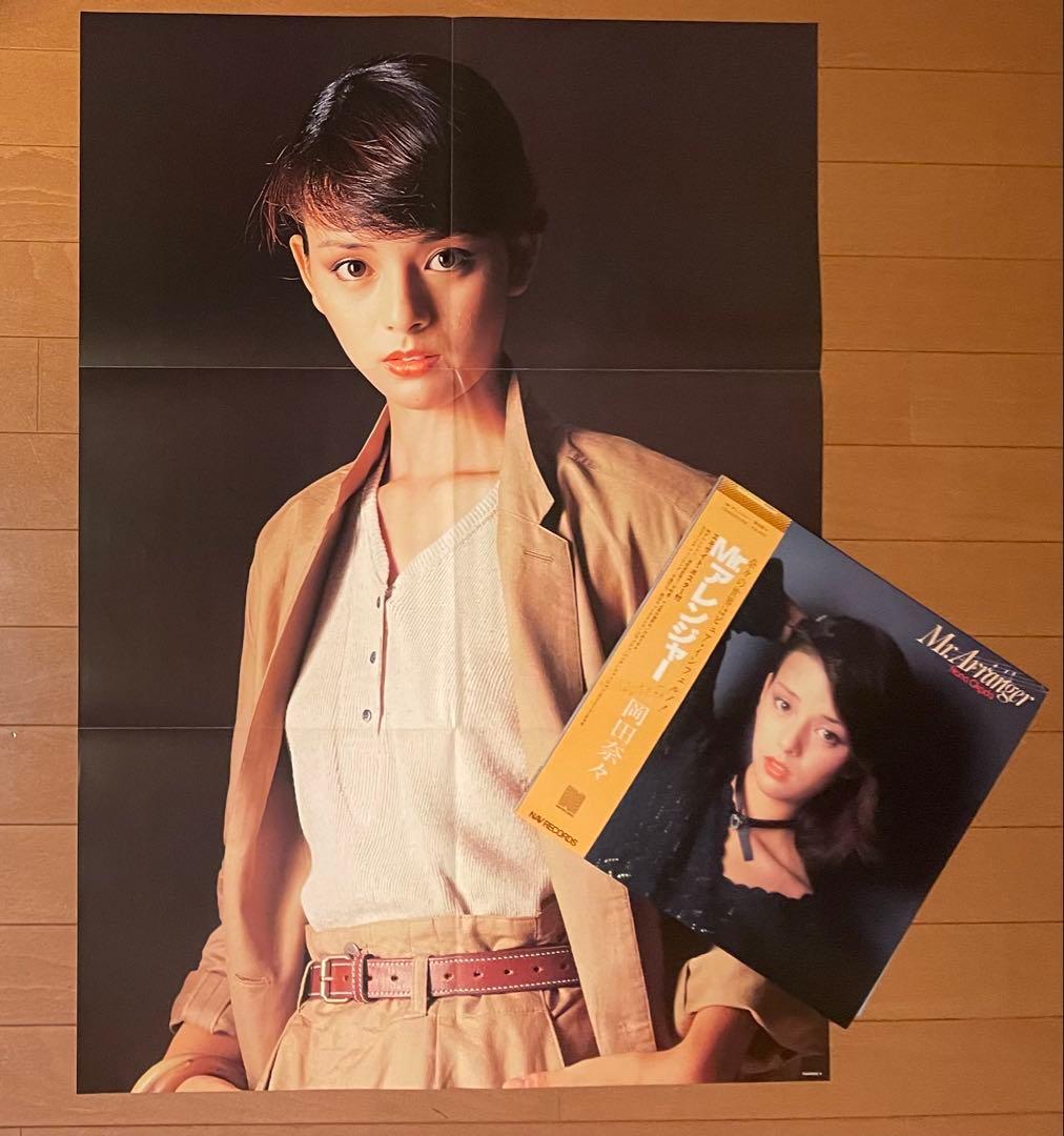 希少盤　帯付きポスター付きLPレコード 岡田奈々　Mr.アレンジャー
