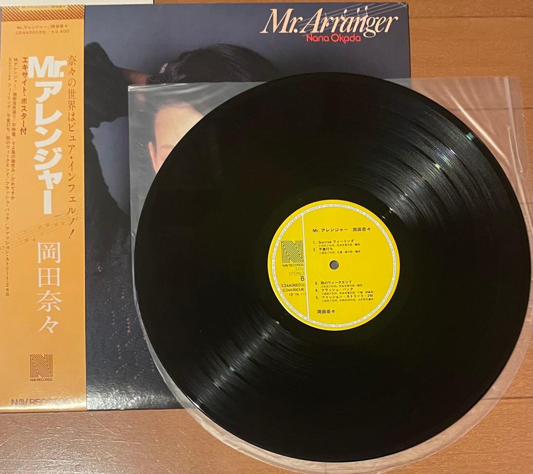 希少盤　帯付きポスター付きLPレコード 岡田奈々　Mr.アレンジャー