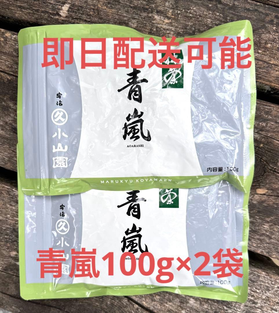 丸久小山園　青嵐100g×2袋
