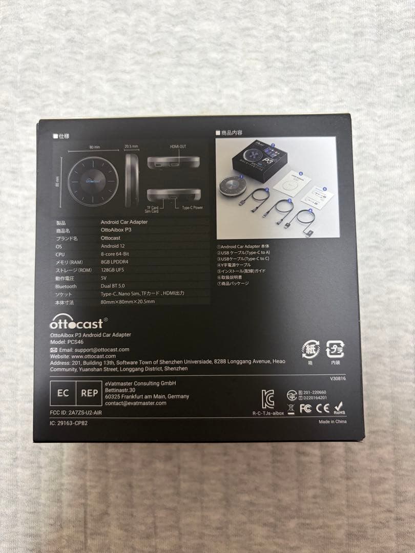 OttoAibox P3 カーオーディオアダプター