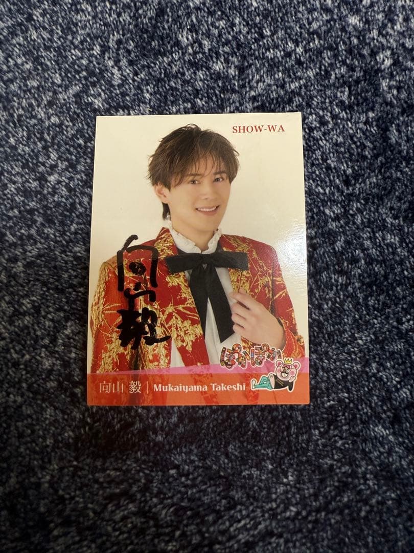 SHOW-WA 向山毅　ぽかぽかシール