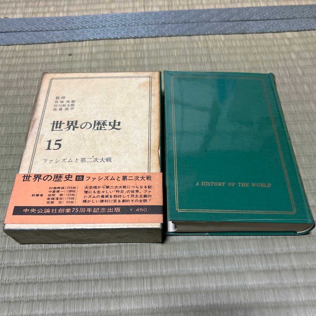 【全16巻】世界の歴史【ハードカバー】