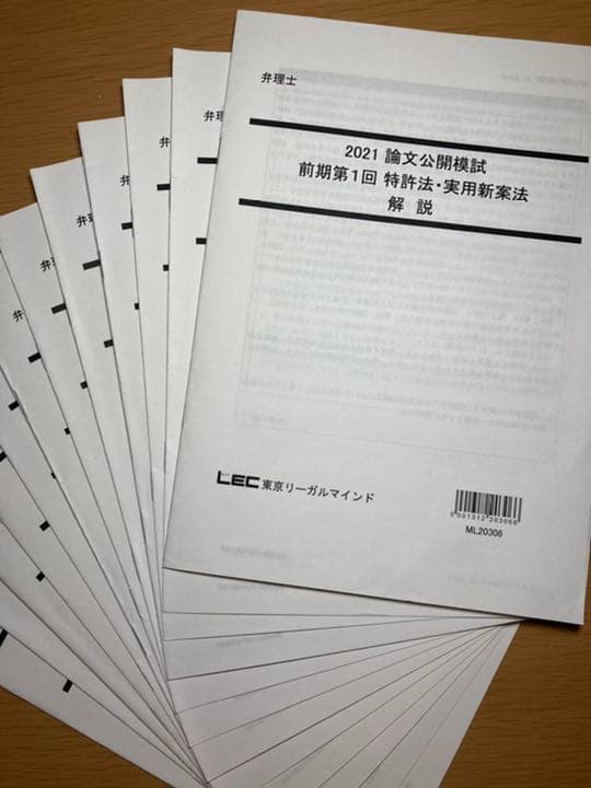LEC2021論文直前答練
