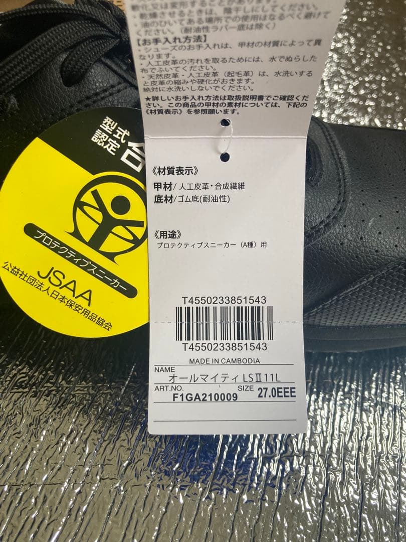 Mizuno　安全スニーカー　オールマイティLSⅡ11L