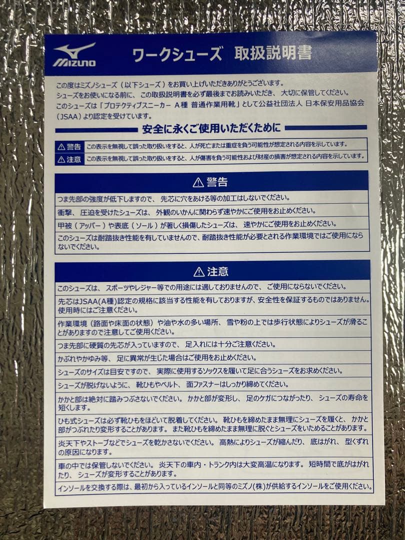 Mizuno　安全スニーカー　オールマイティLSⅡ11L