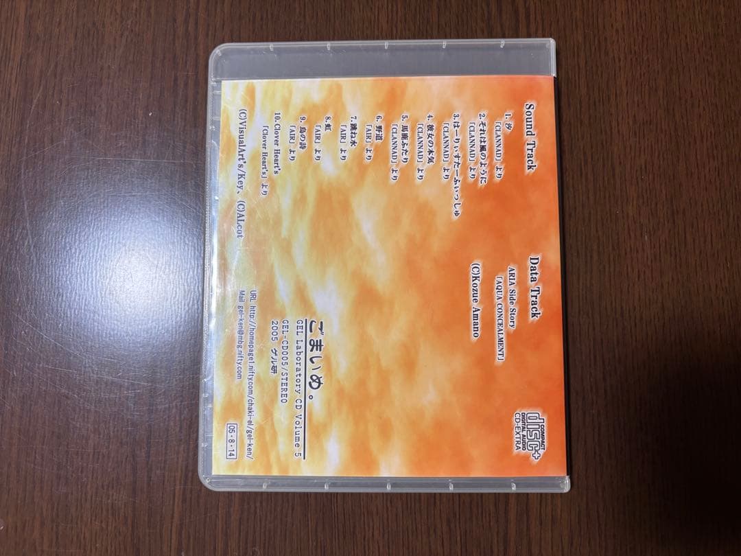 ごまいめ。 ゲル研 同人音楽CD Keyアレンジアルバム