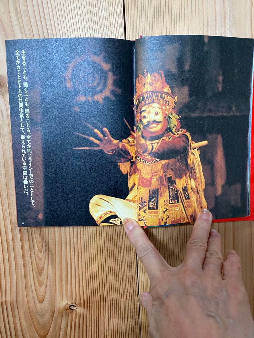 【希少・絶版】スピリチュアルの名著　カミ・コメ・ツチ・ヒト 北川恵子アーリオーン