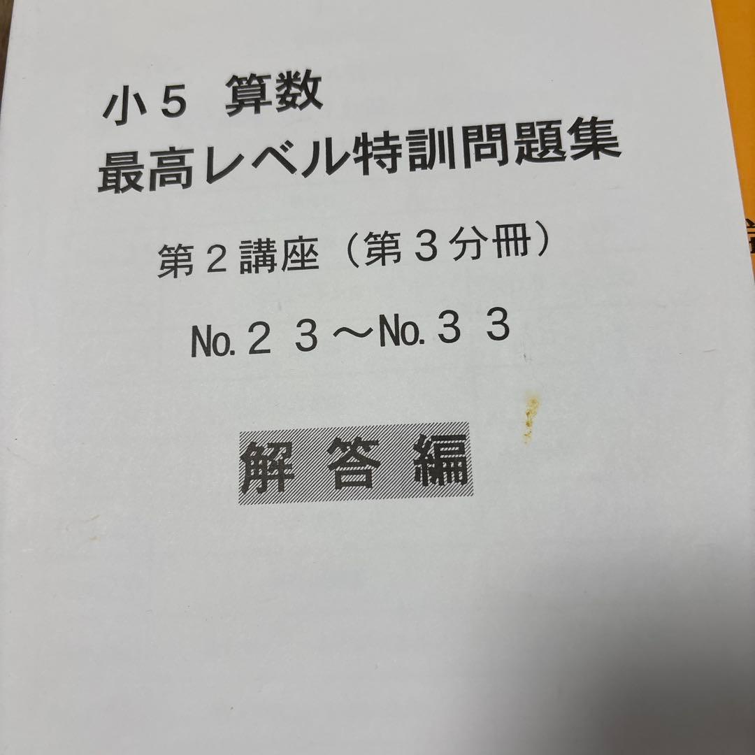 浜学園　最高レベル特訓　算数　小5 2024年　1年分