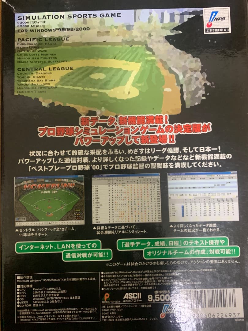 PC版　ベストプレープロ野球00