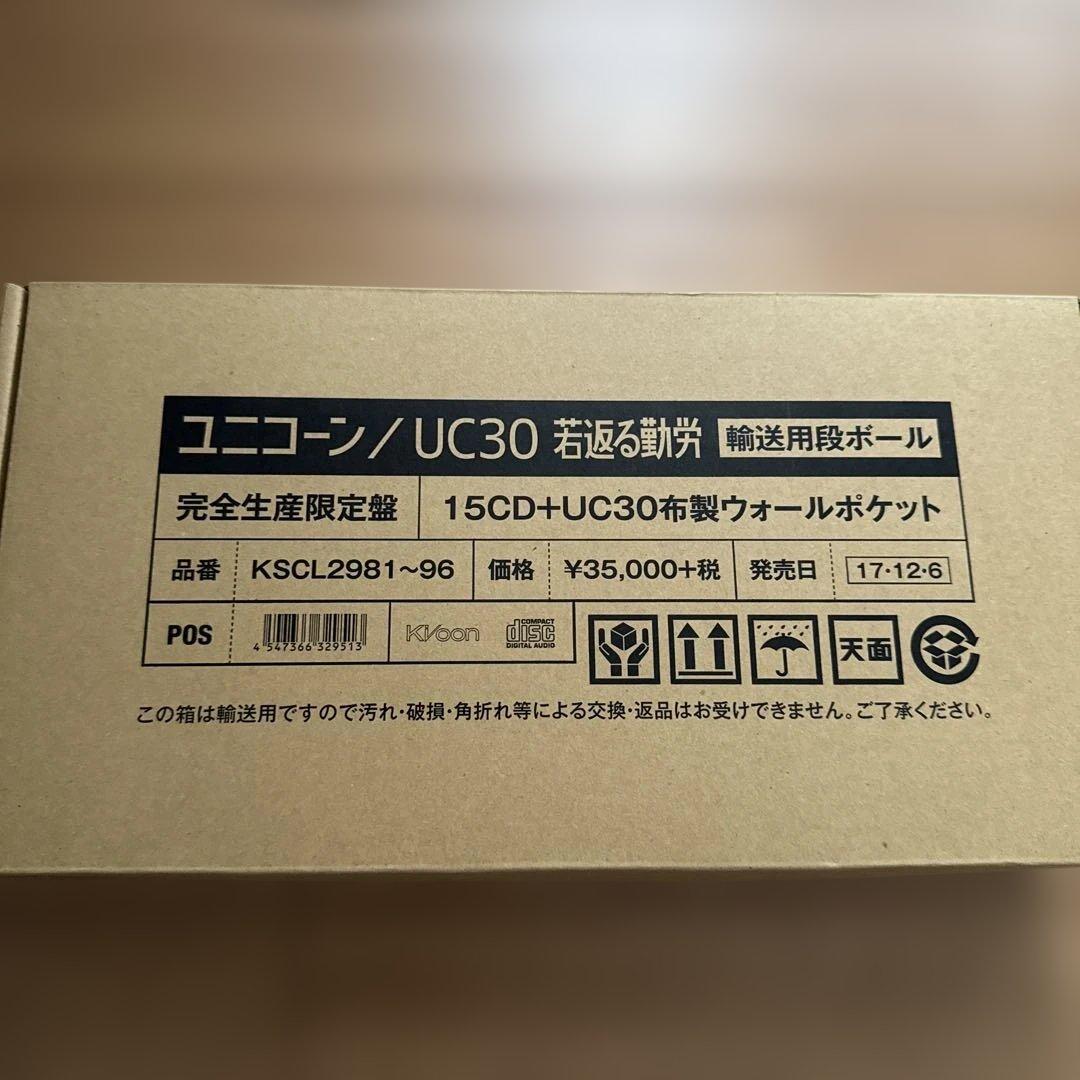 ユニコーン完全生産限定盤　15CD +UCさわ布製ウォールポケット