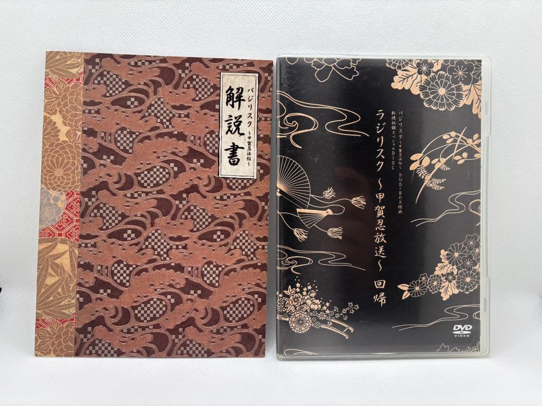 バジリスク 甲賀忍法帖 DVD BOX