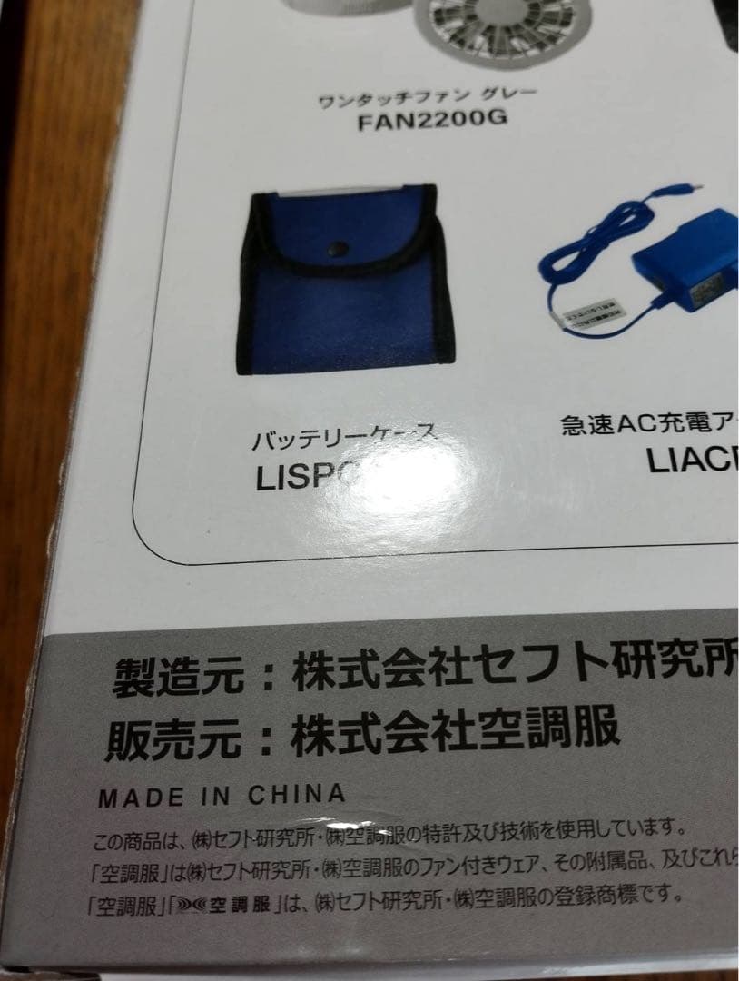 空調服（ベスト）&スターターキットセット　新品・未使用　XEBEC