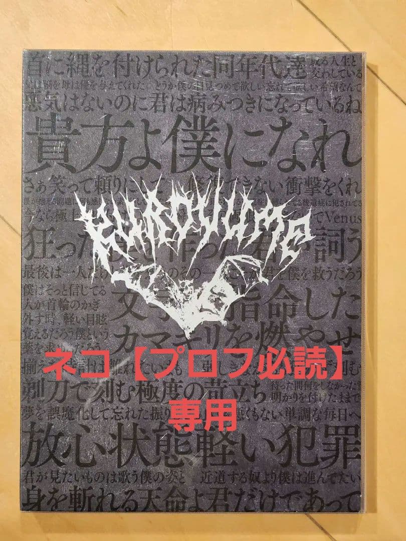 黒夢　LAST LONG TOUR 2014-2015