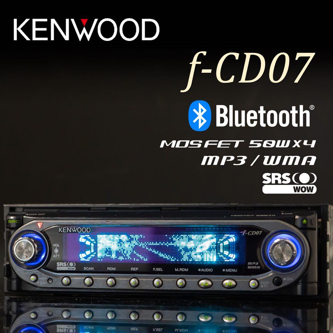 【完動品】ケンウッド f-CD07 Bluetoothアダプタ付