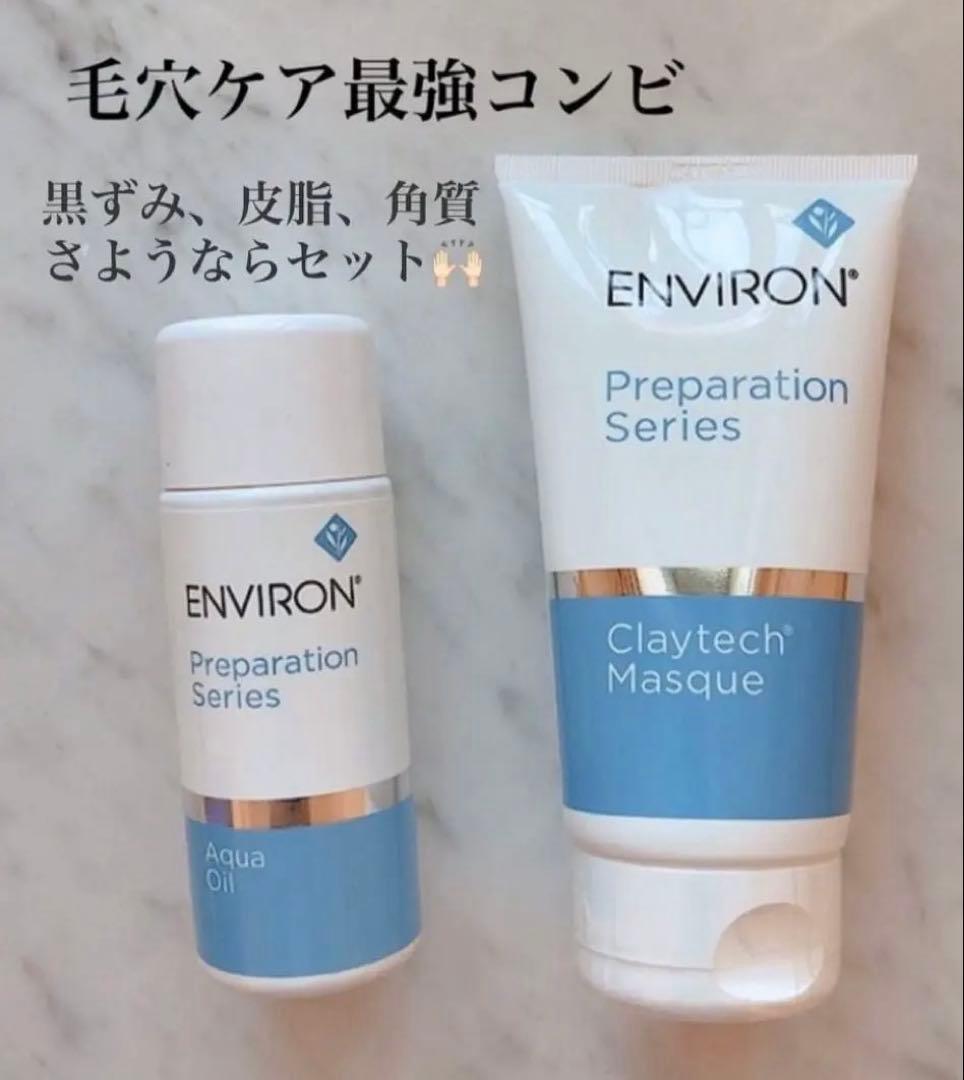 エンビロンENVIRON❄️クレイテックマスク❄️美容クリニック専用品☆万能マスク