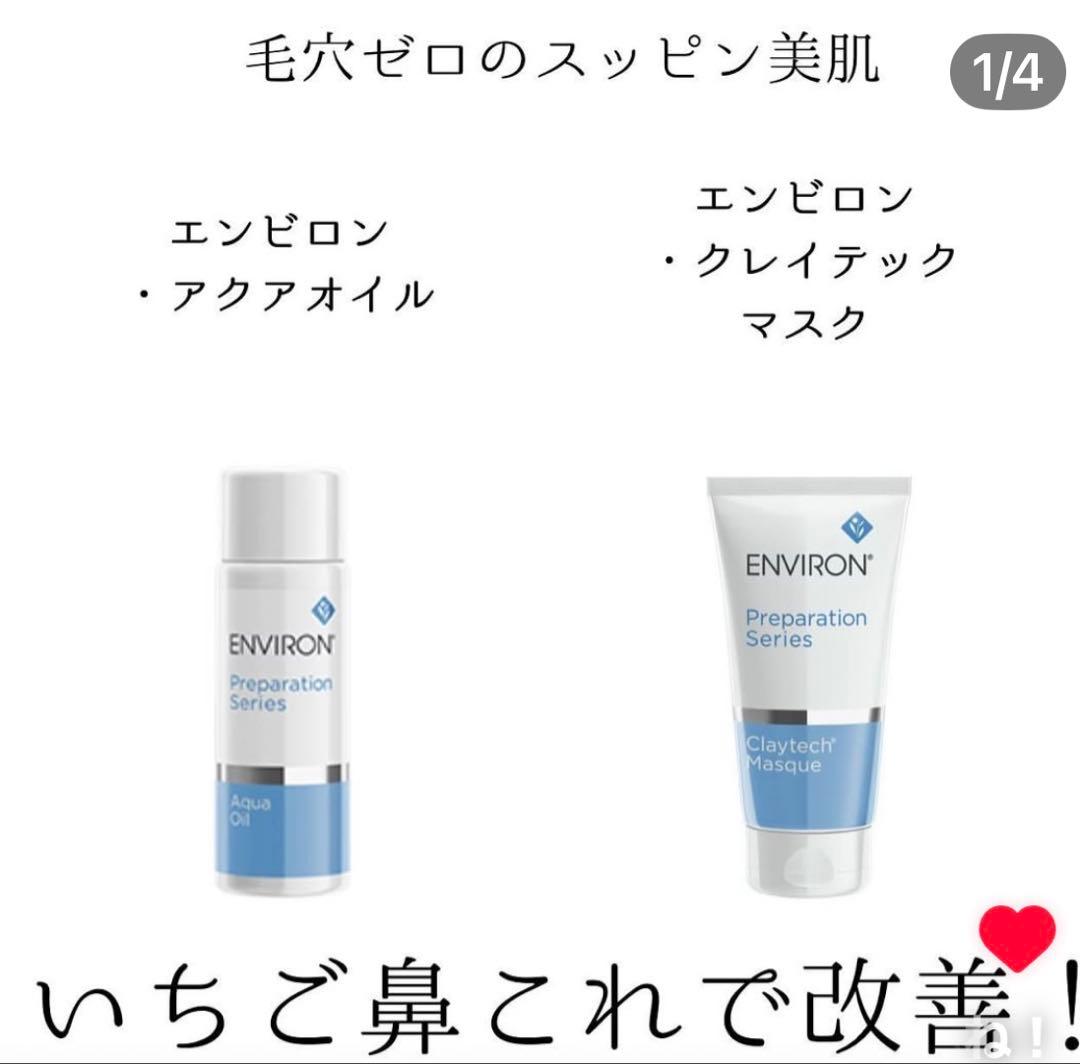 エンビロンENVIRON❄️クレイテックマスク❄️美容クリニック専用品☆万能マスク