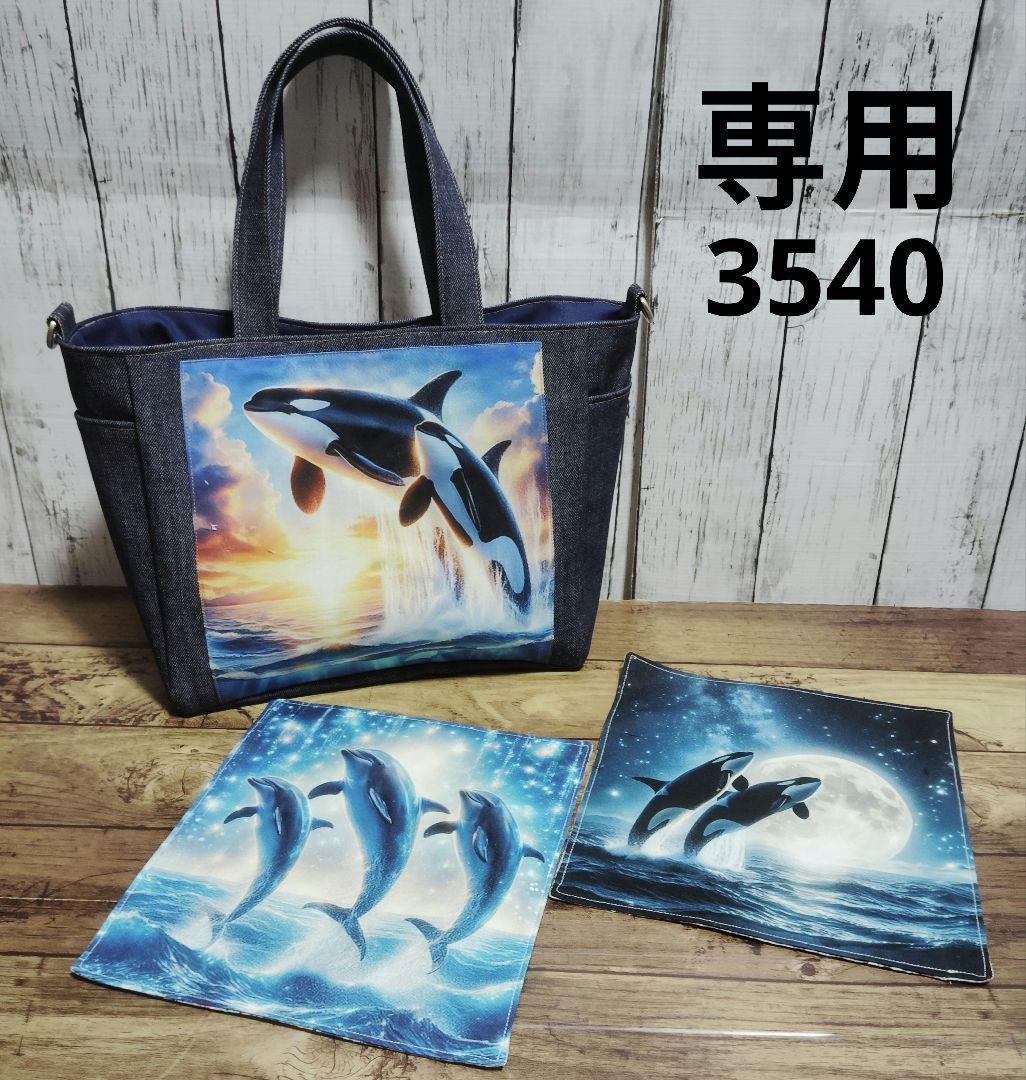 3540　こちらは専用です