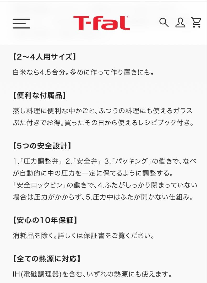 T-fal　圧力鍋　4.5ℓクリプソミニットパーフェクト【本体未使用】