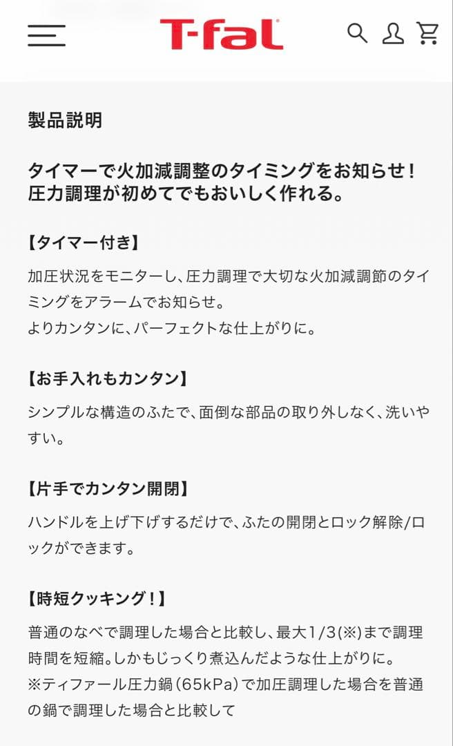T-fal　圧力鍋　4.5ℓクリプソミニットパーフェクト【本体未使用】