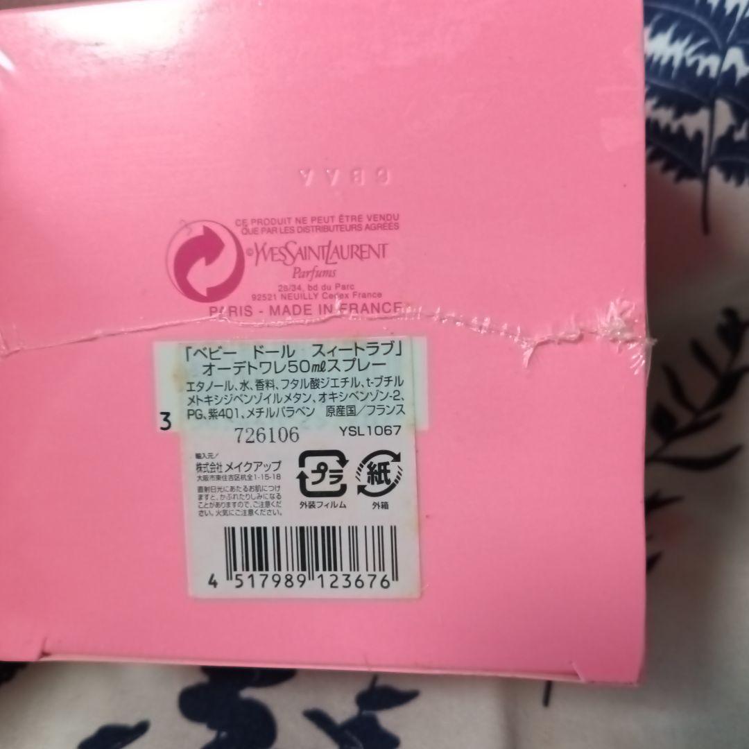 YSL Babydoll オードトワレ 50ml 2本セット