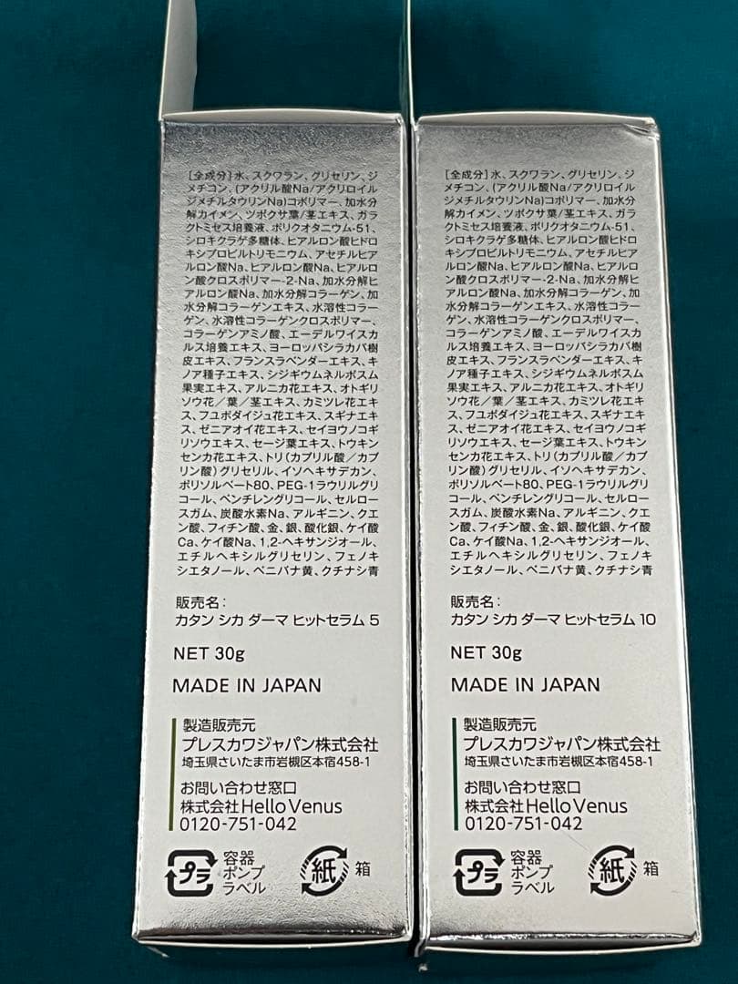 KATAN 導入美容液 CICA DERMA HIT SERUM 30g 2個