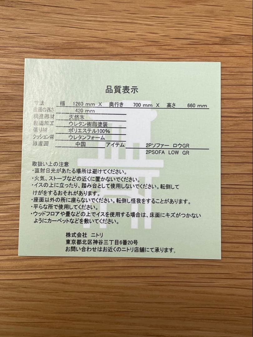 ニトリ 2人掛けソファ オリーブ