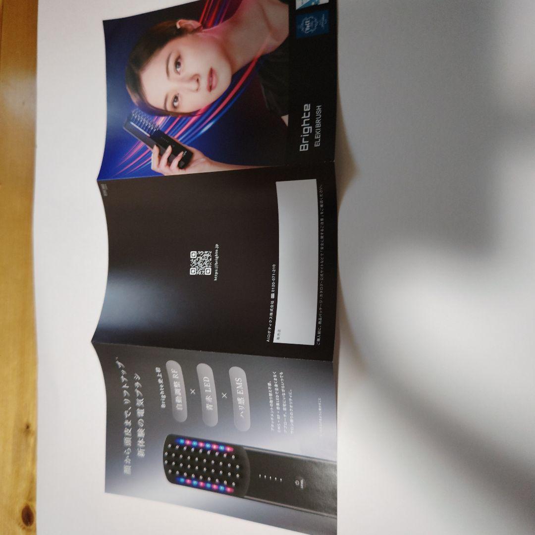 ブライトエレキブラシ