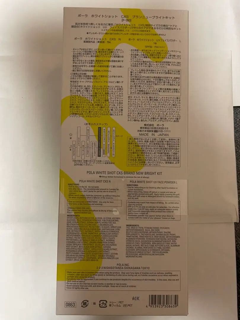 ポーラ　ホワイトショット　CXS　ブランニューブライトキット