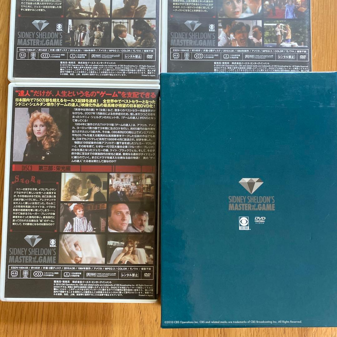 シドニィ・シェルダン ゲームの達人 DVD-BOX〈3枚組〉
