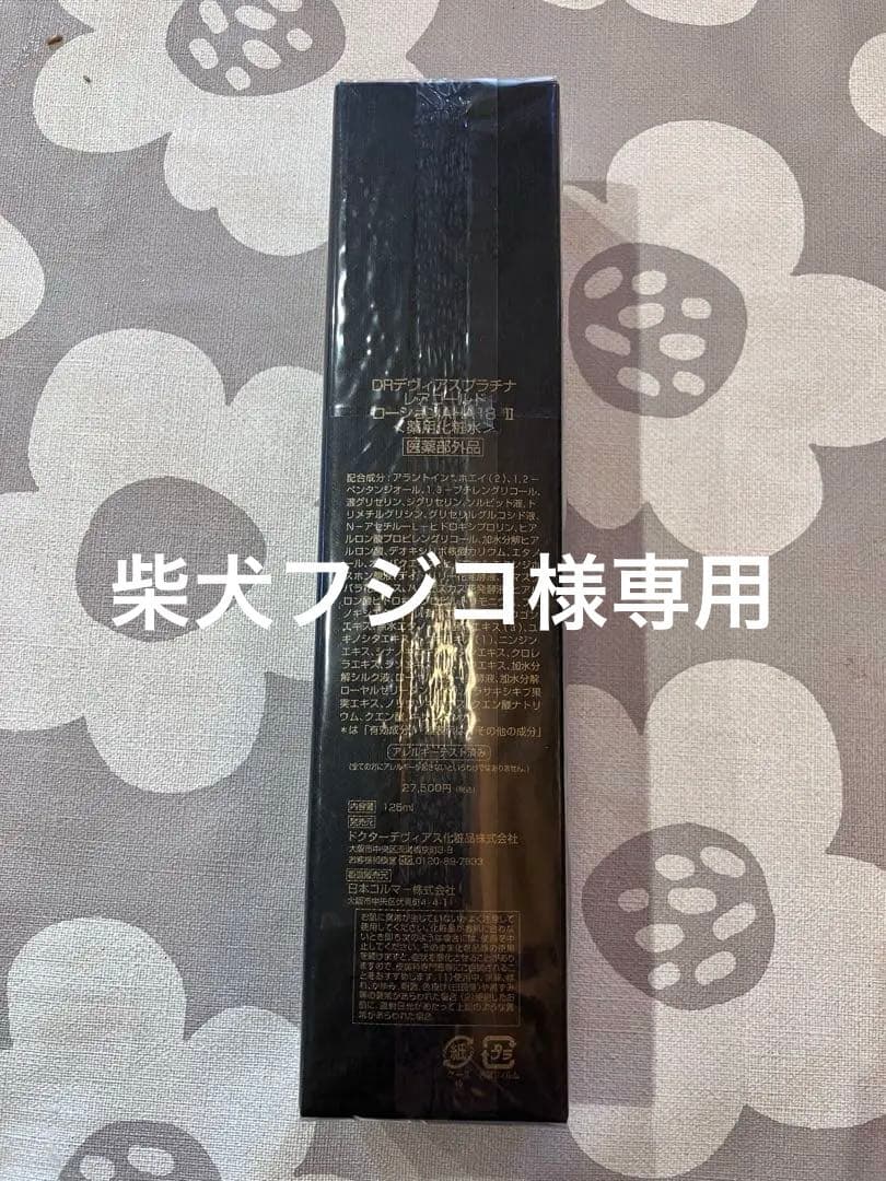 ドクターデヴィアス　プラチナレアゴールド