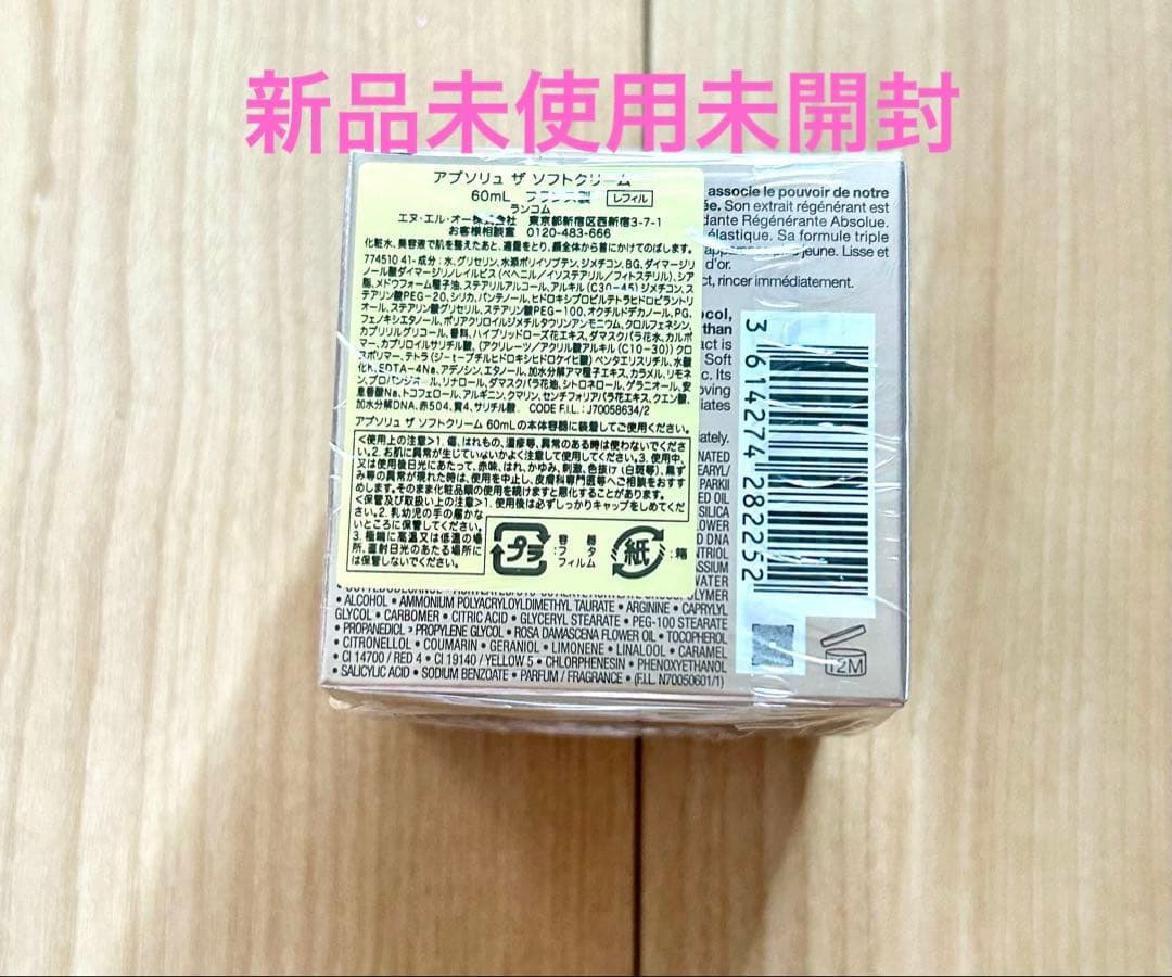 ランコム アプソリュ ソフトクリーム (レフィル) 発売日: 2025 2 14