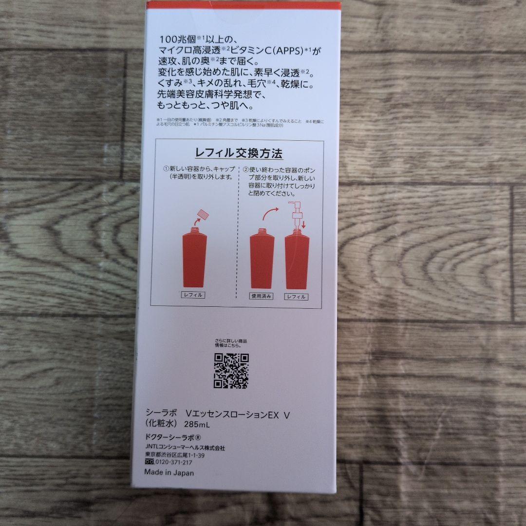 ドクターシーラボ VエッセンスローションEX V