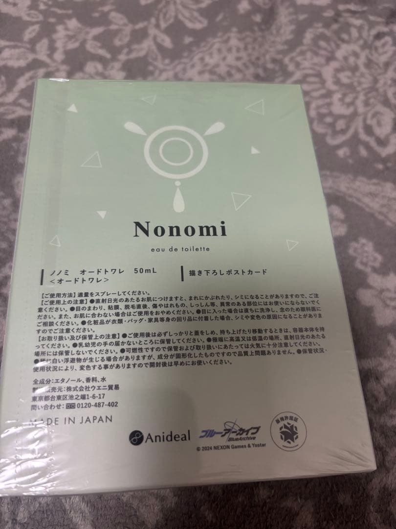 ブルーアーカイブ ブルアカ ノノミ 香水 オードトワレ