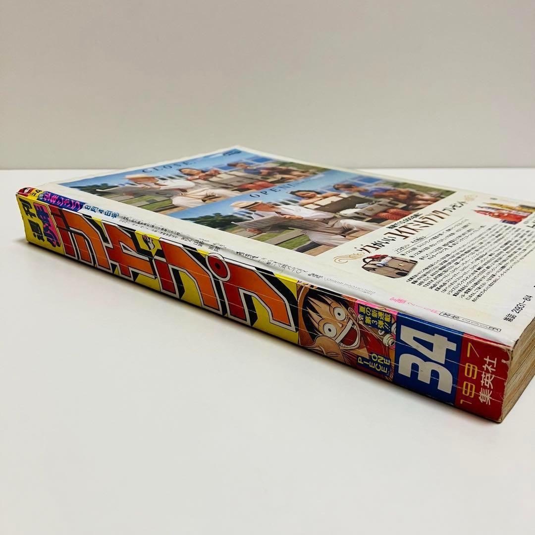週刊少年ジャンプ　ワンピース　新連載　1997 34