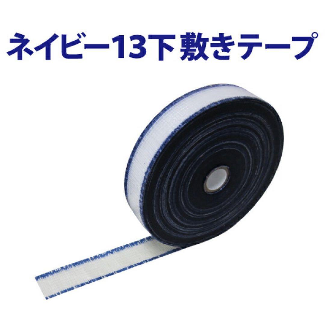 ネイビー 下敷きテープ　30巻