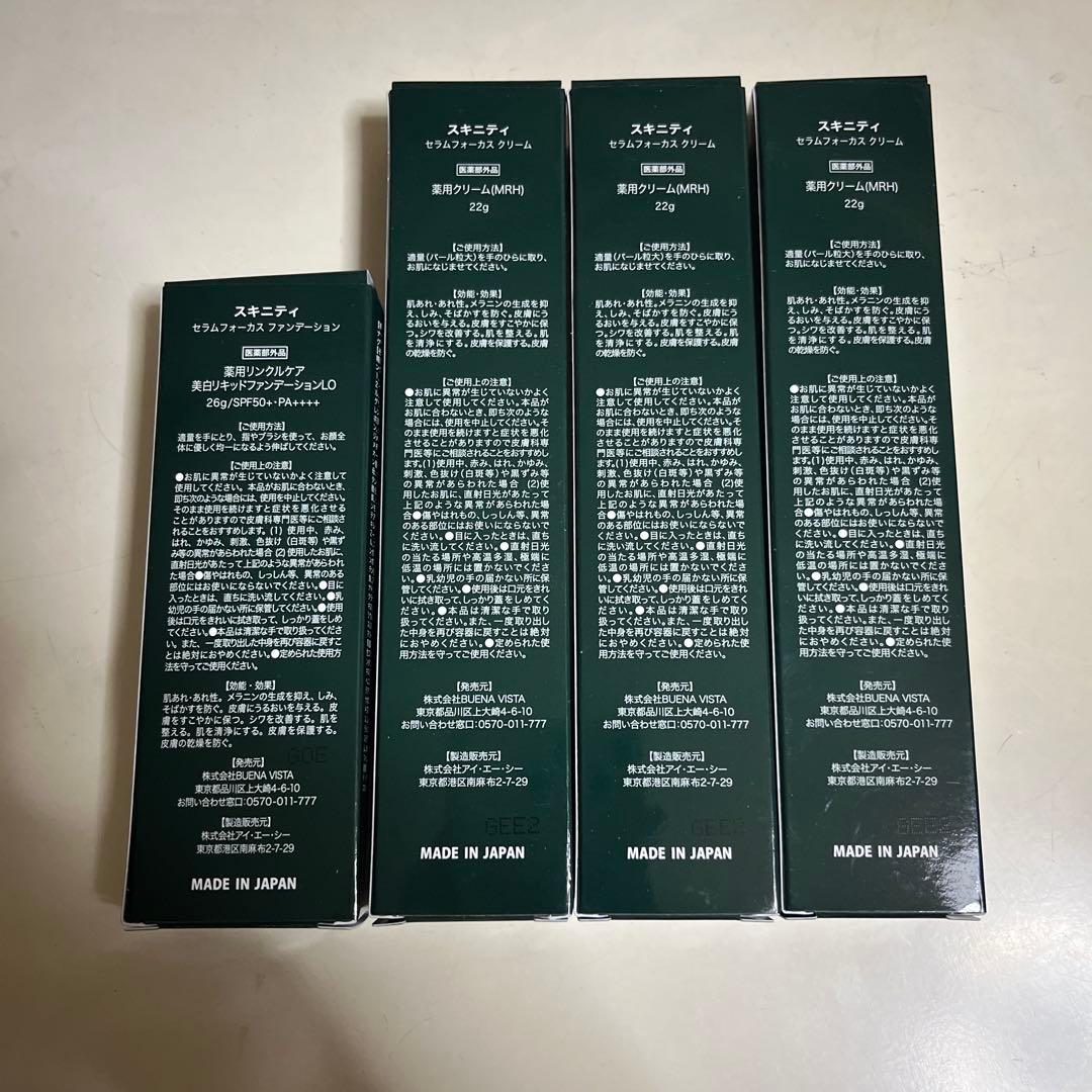 一時的値下げ❣️SKINITY セラムフォーカスクリーム＆ファンデーションセット