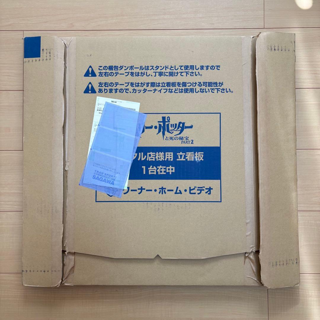 【立看板・非売品】ハリー・ポッターと死の秘宝 PART2 スタンディ　レア品