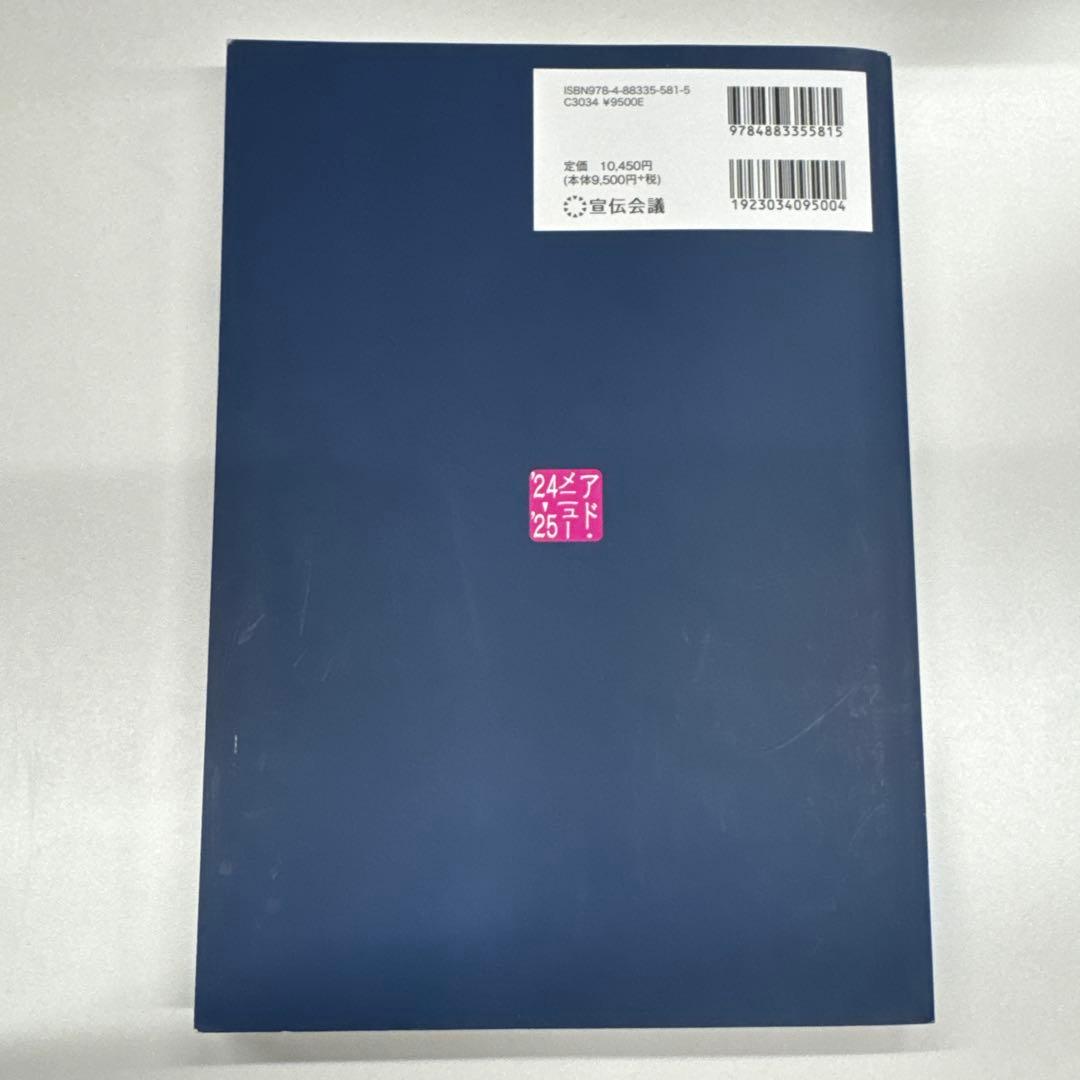 広告制作料金基準表　24-25