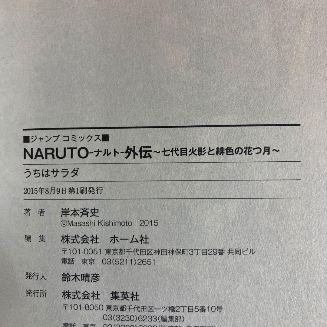 希少❗️全巻初版❗️送料無料❗️ナルト全巻1〜72巻＋外伝 岸本斉史