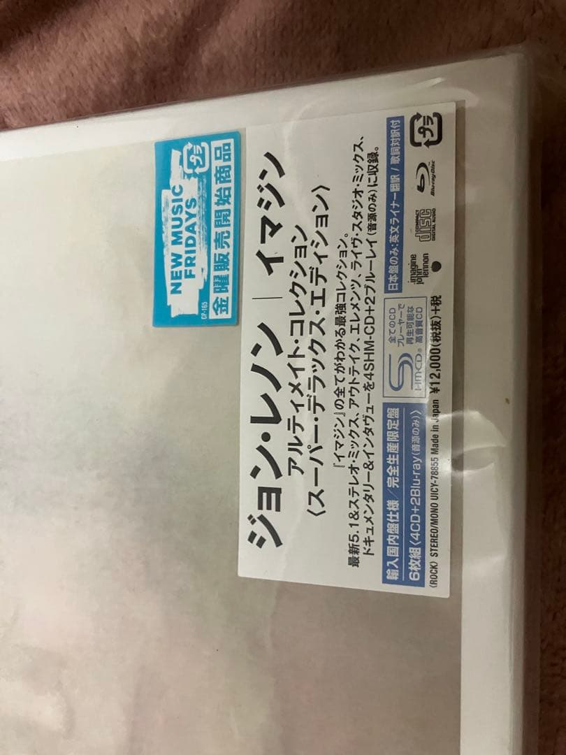未開封　新品　スーパーデラックスエディション　イマジン